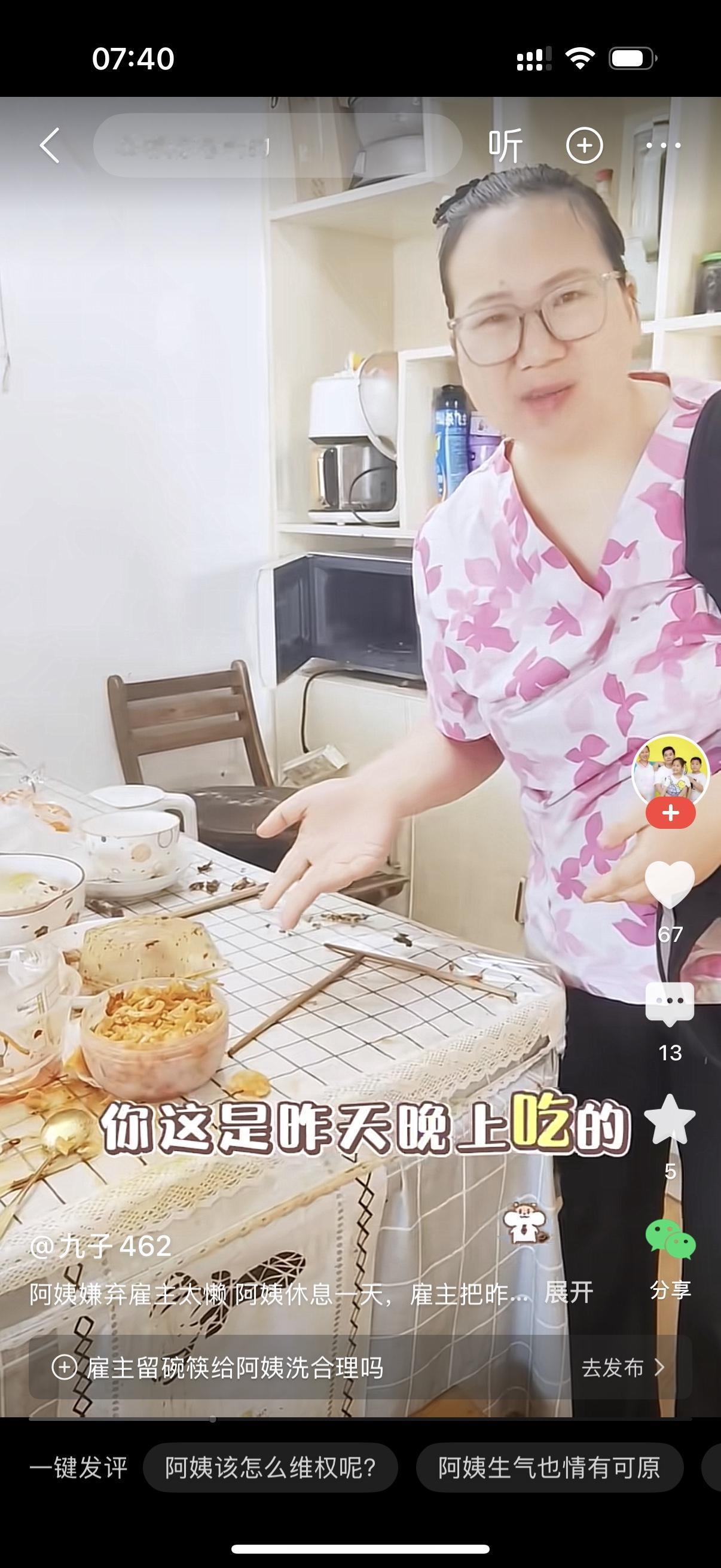 保姆周六休息了一天，周日上午回到雇主家。雇主喊她，赶紧把这一桌子收拾一下。保姆看