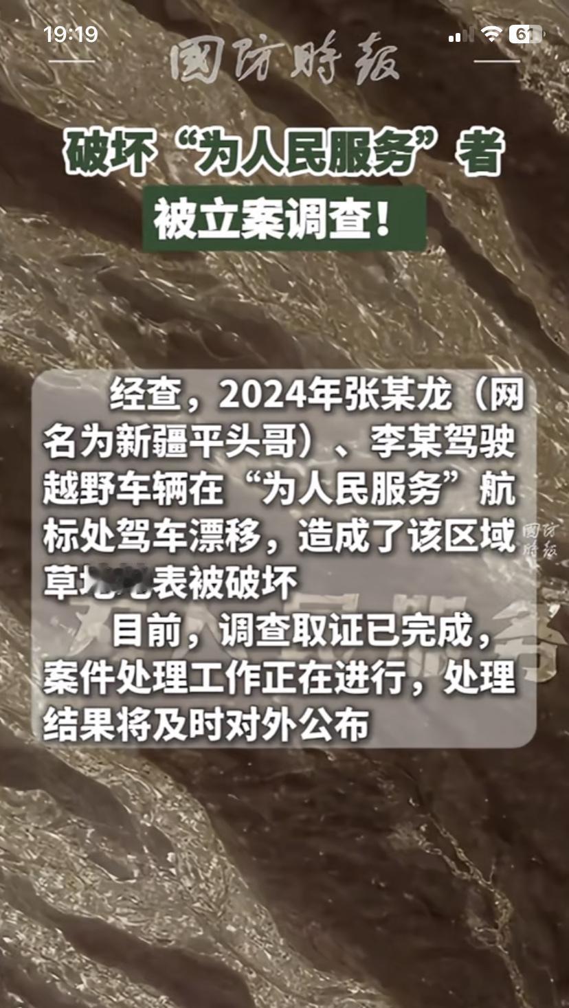 破坏“为人民服务”者被立案调查！
这两个人非常的会玩呢，漂移都漂移到人民的头上去