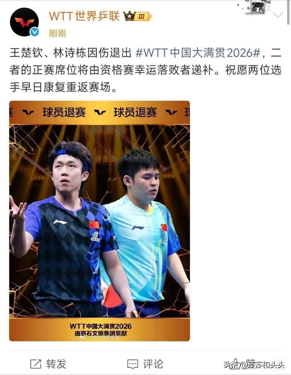 王队要退赛北满？听说王队和新晋三冠王都要因伤要退出北京大满贯，请问这个消息是真的