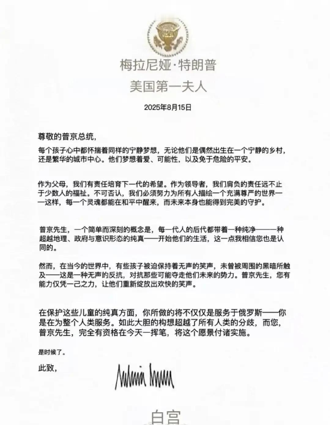 你瞧瞧！美国总统夫人说的比如情真意切，看来特朗普在外干得那些坏事全都是背着她做的