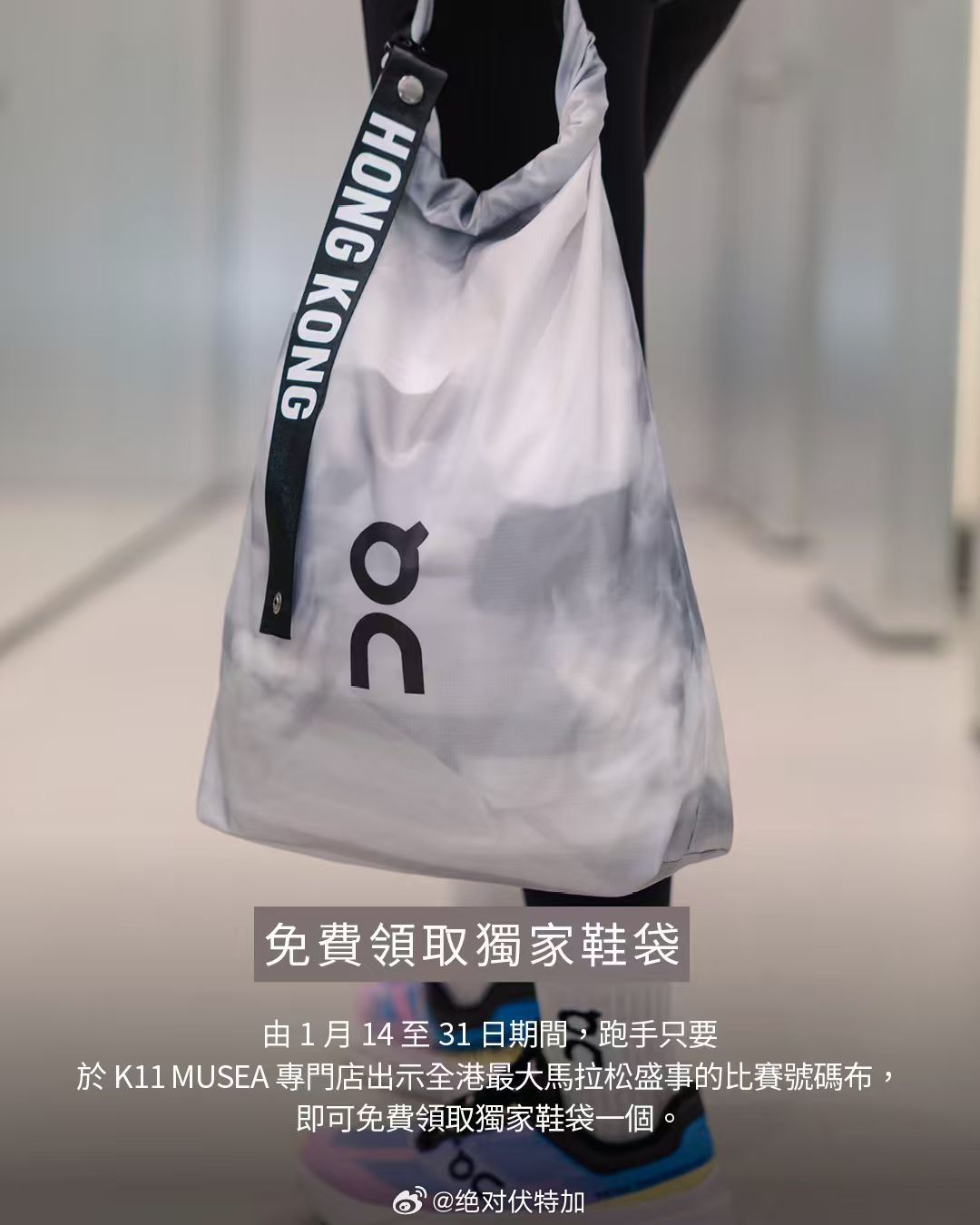 2026渣打香港马拉松的On昂跑营销，凭号码布领鞋袋。注意因为昂跑不是官方合作伙