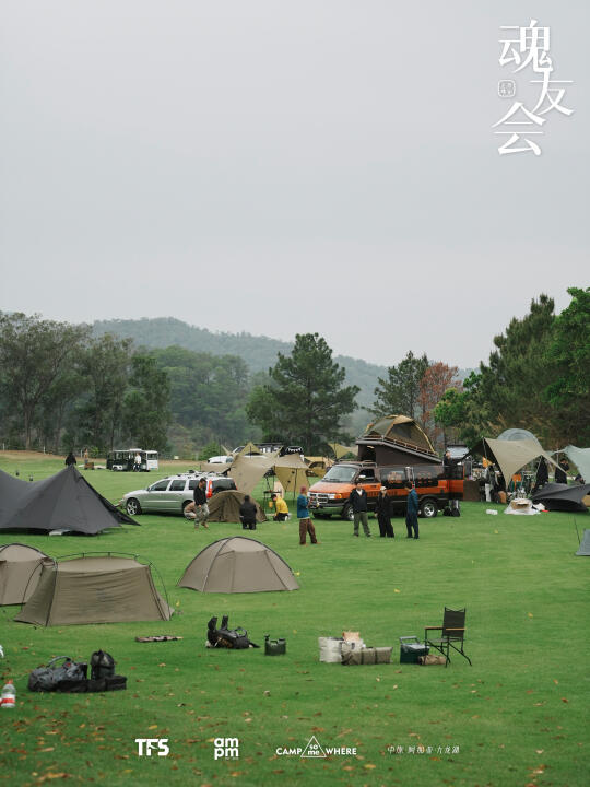 一年一度的魂友会，今天开始享受☺️