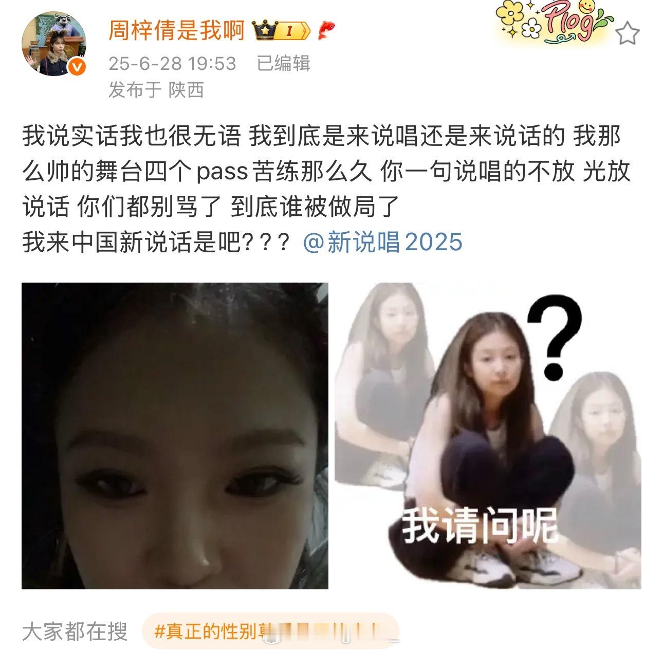 周梓倩回应在《新说唱》各种嘲讽选手：我说实话我也很无语 我到底是来说唱还是来说话