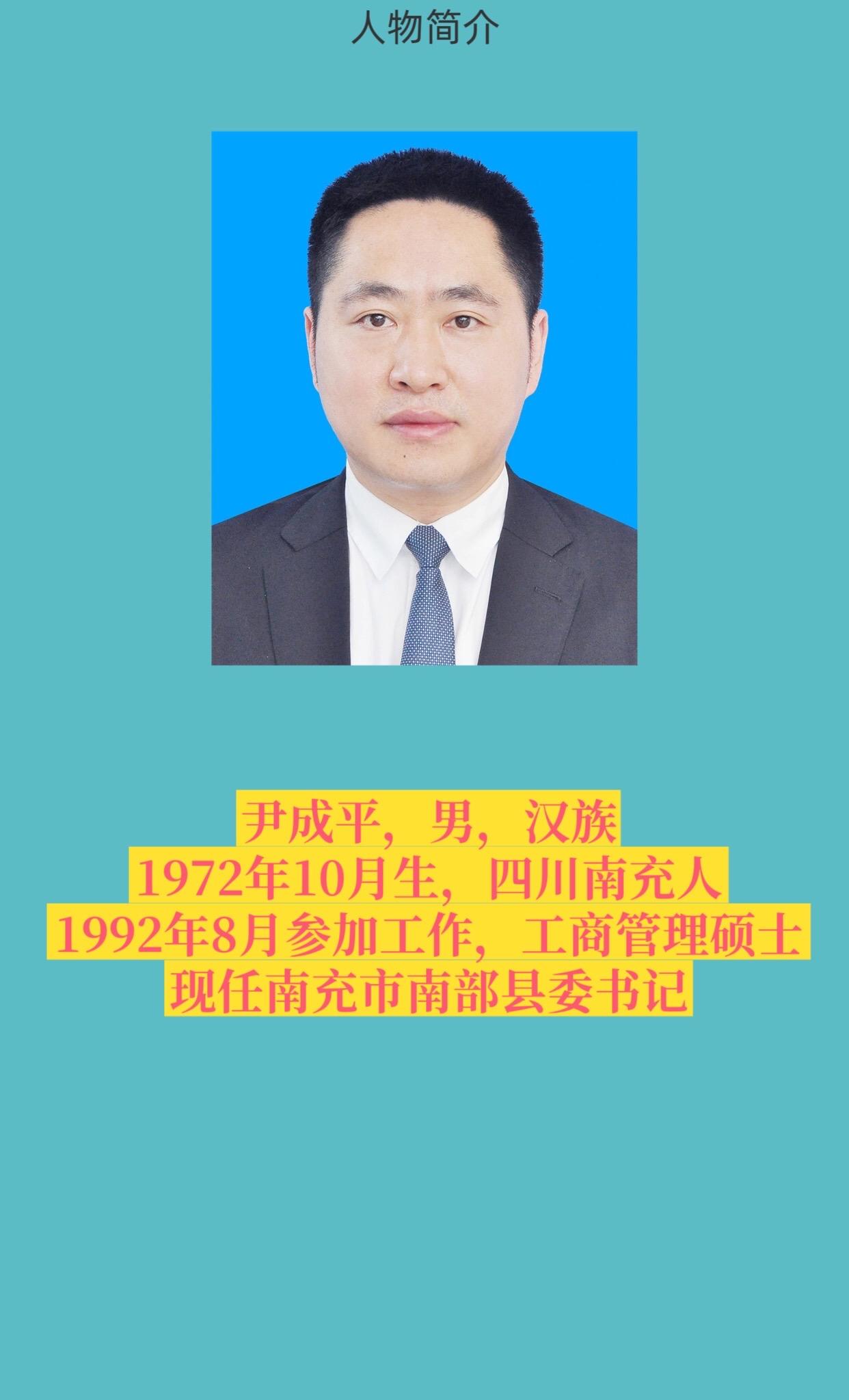 南充市南部县。