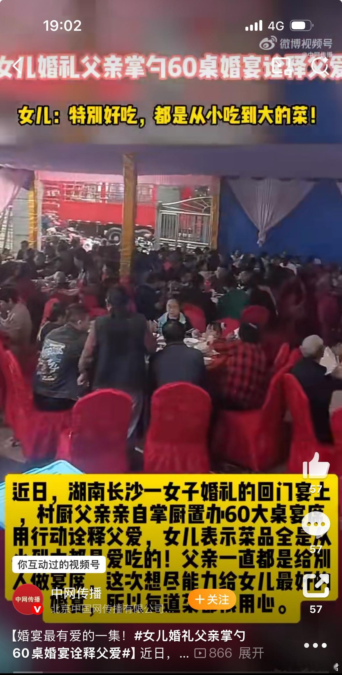 女儿婚礼父亲掌勺60桌婚宴诠释父爱旁人围着餐桌夸他厨艺绝，他却只是笑着摆摆手，语