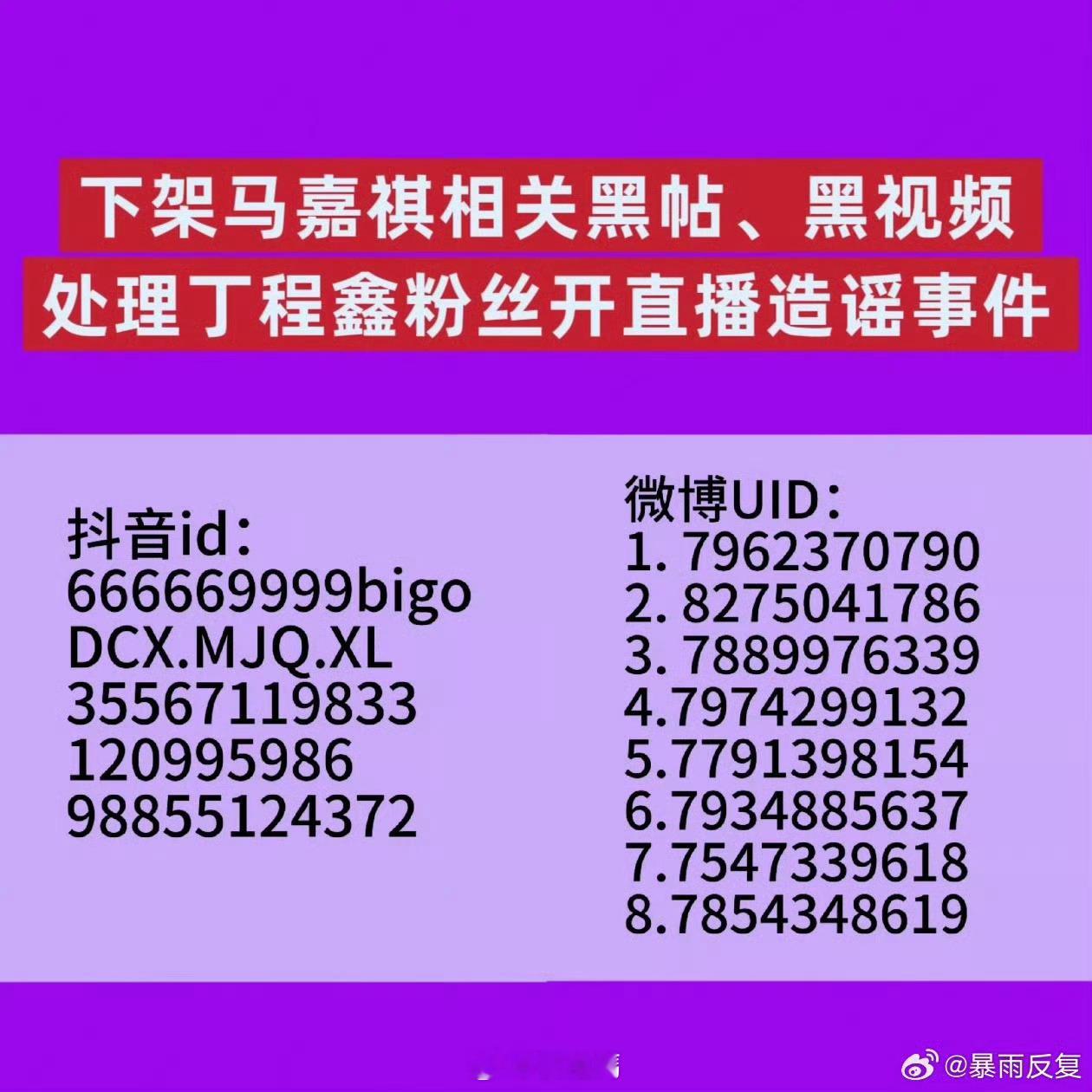 马嘉祺后援会喊话时代峰峻/马嘉祺后援会告黑 时代峰峻什么时候告知法犯法的丁程鑫粉