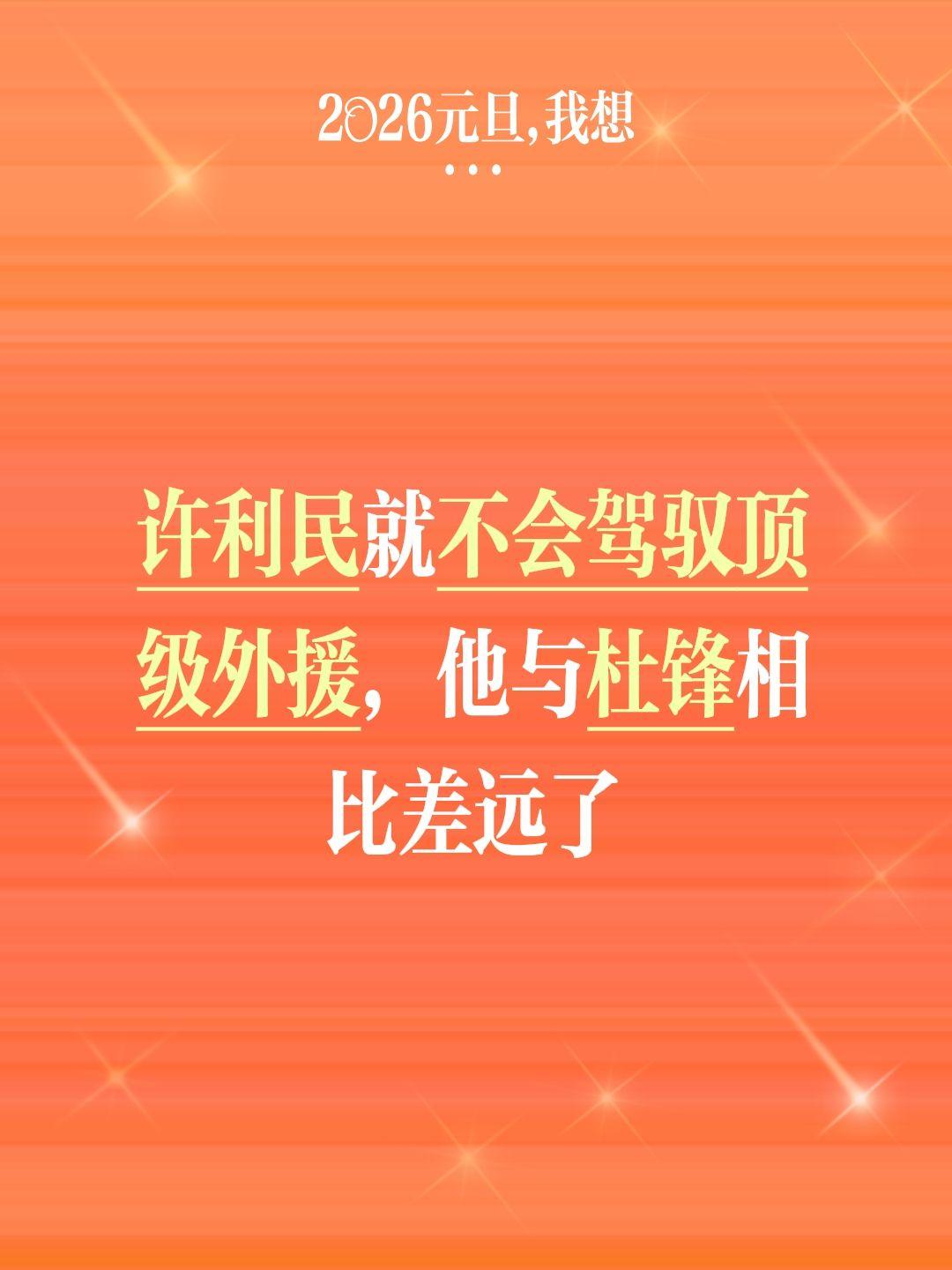 许利民就应该下课，让杜峰来执教。我评论了 的作品： 许利民就不会驾驭顶...