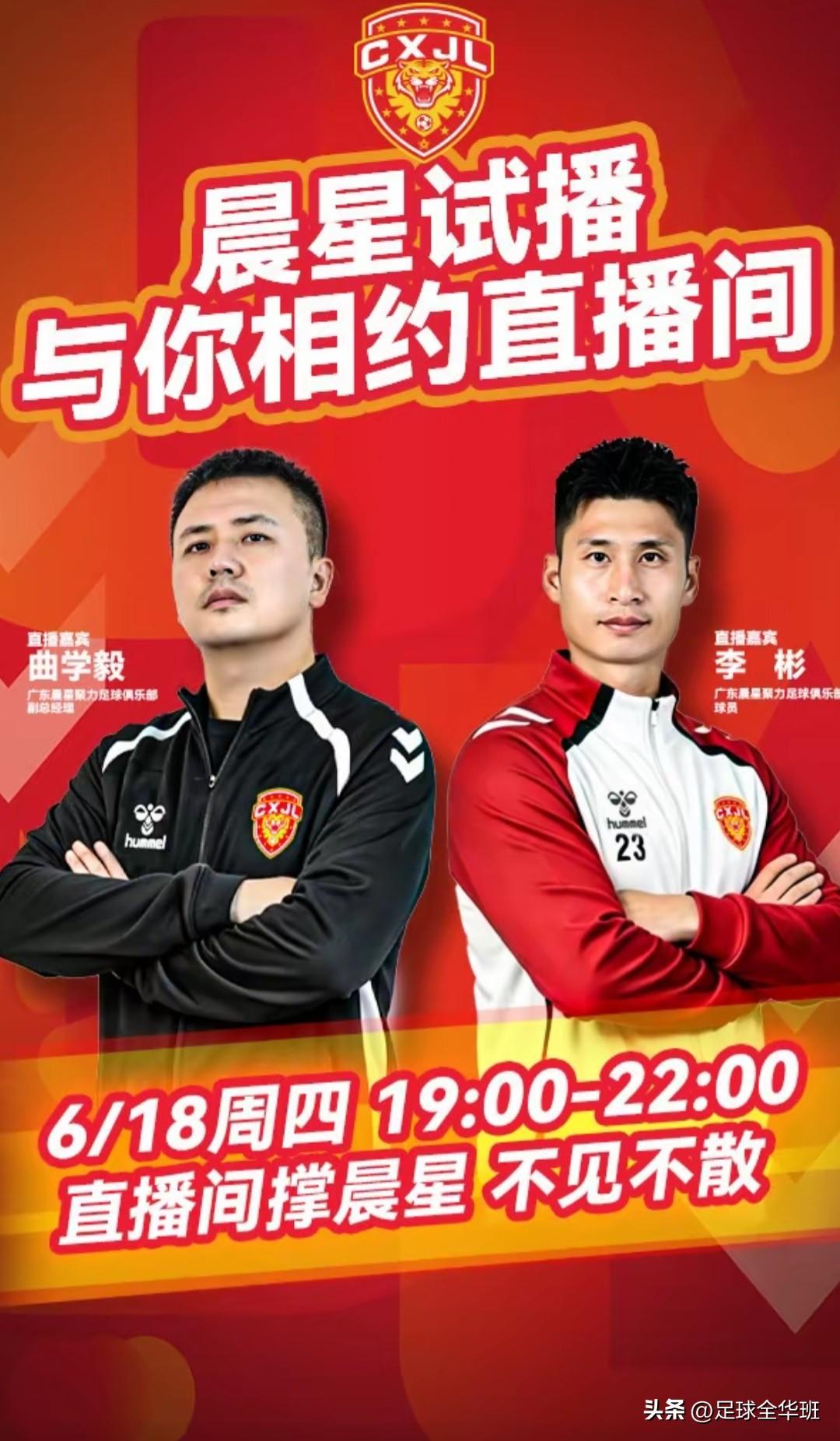 你约了吗？广东铭途创尔特首次开播，俱乐部曲总和后防核心大将李彬将出现直播间！
