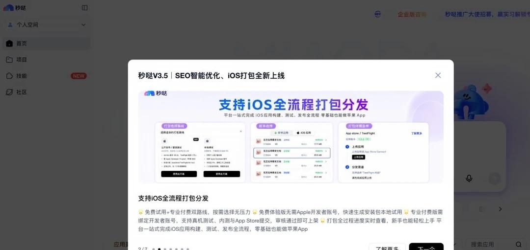 不需要 Mac，不需要懂代码，也能上架 App Store
	
传统 iOS 开