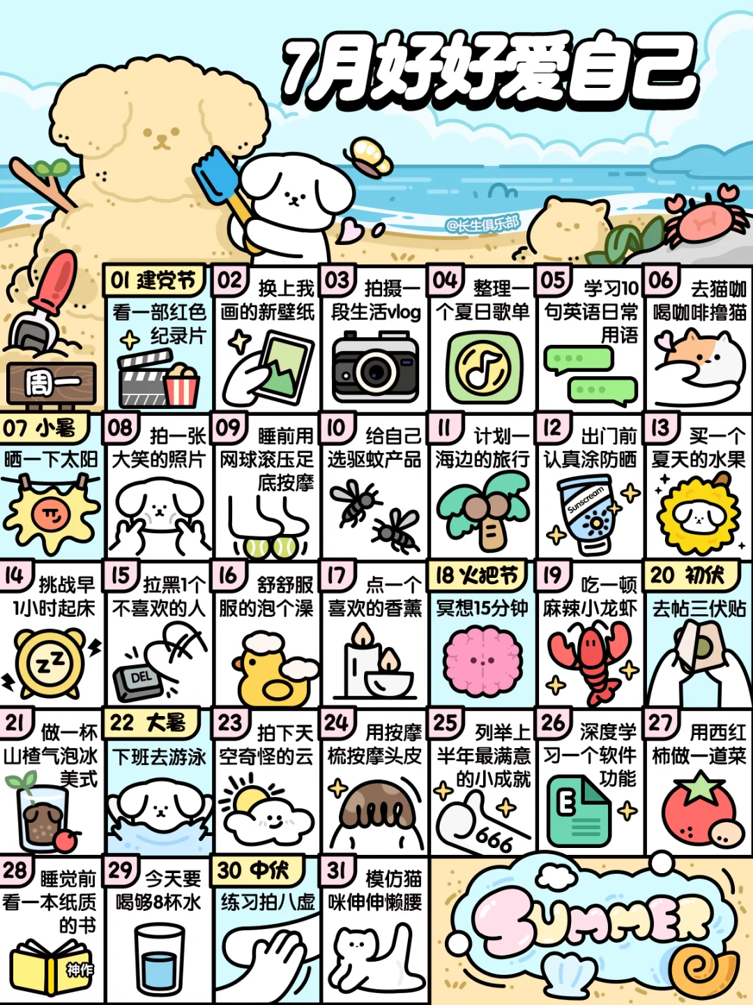 2025❤7月这样好好爱自己❤