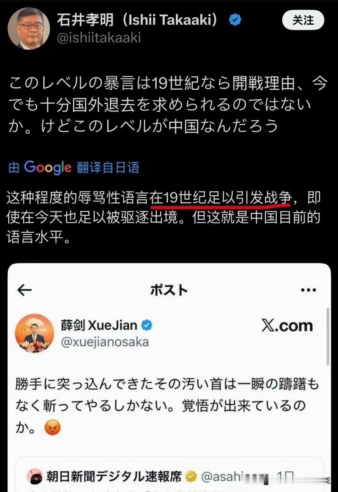 日本记者石井孝明贴文声称，中国驻大阪领事薛剑的言论放在十九世纪足以引发对华战争，
