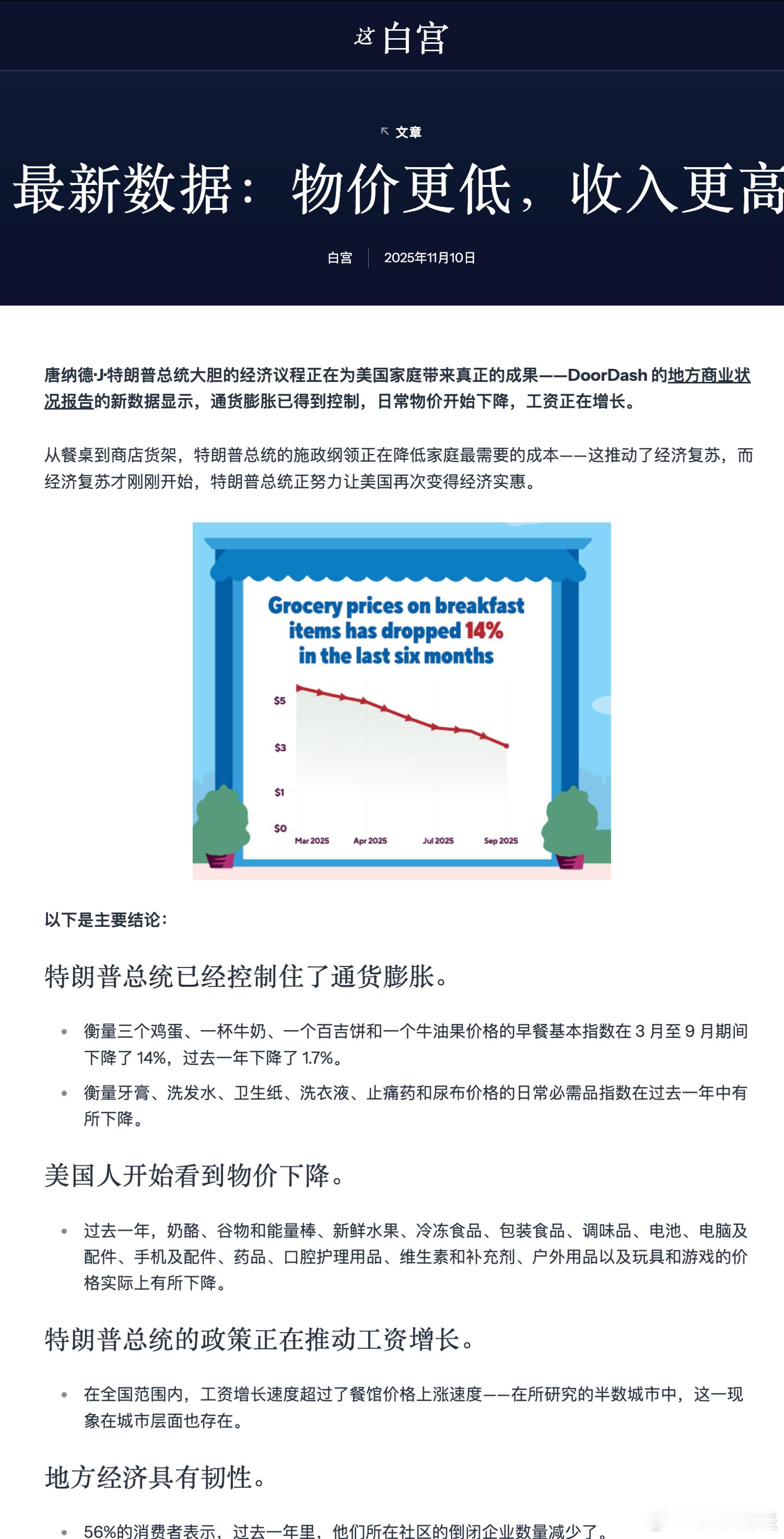 【白宫：物价更低，收入更高】以前没有关税的时候赢，现在增加了关税也赢：美国赢麻了
