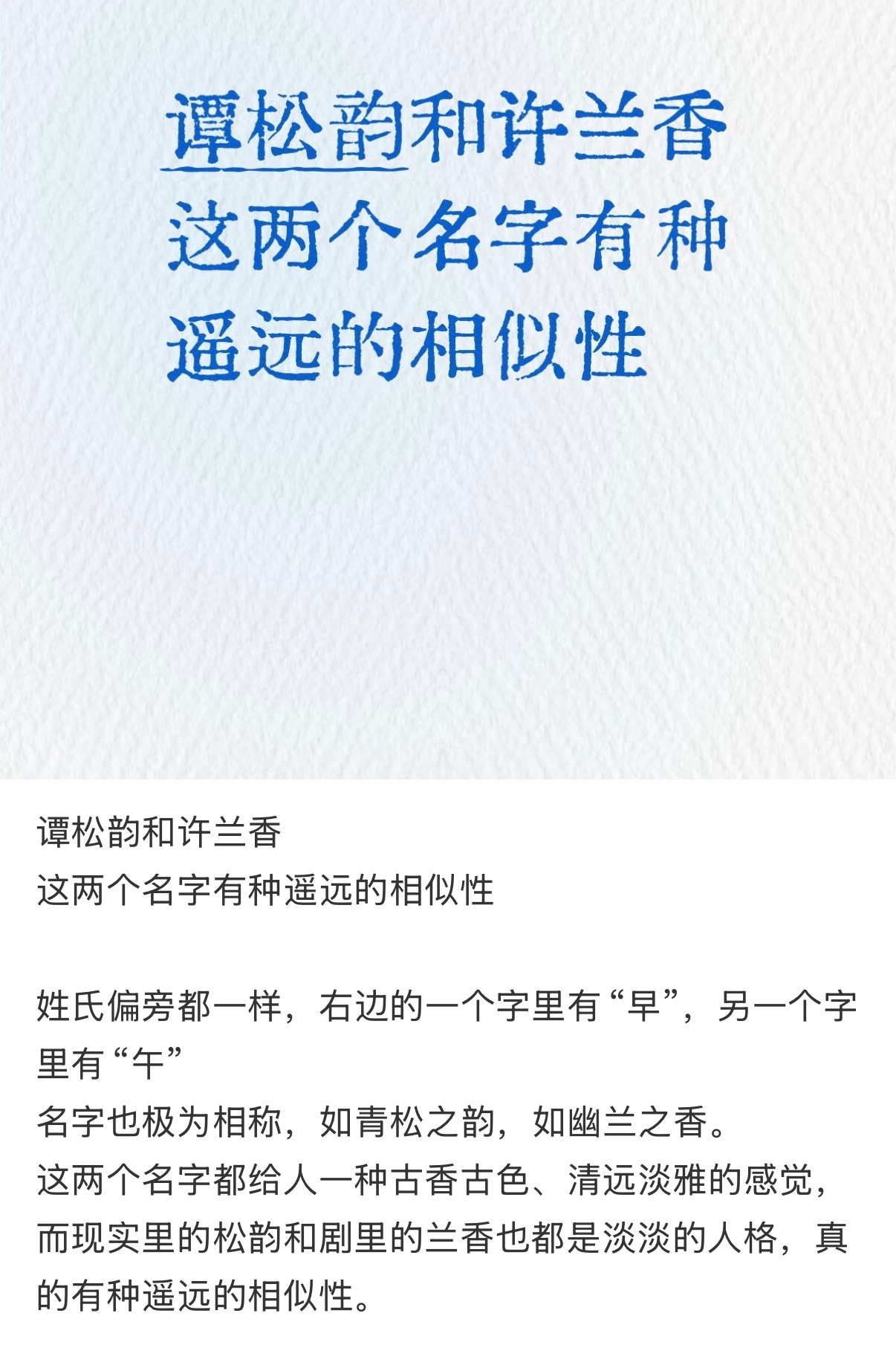 【谭】【松】【韵】【许】【兰】【香】对仗工整的名字。天选许兰香，本就是天定的缘分
