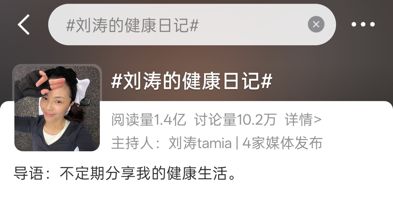 我热🥵我燥热🥵急需刘涛定期分享腹肌生活🥵 