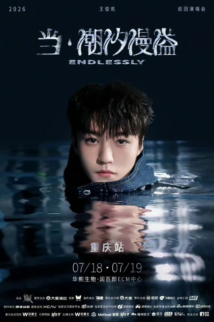 王俊凯严自己严流程严舞台严所有乱象王俊凯是真的尊重舞台对比圈内敷衍凑数演唱会，王
