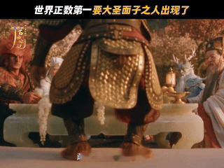孙悟空大闹天宫给神仙整出了PTSD这怎么说着说着又来一只一模一样的猴？直接给各路