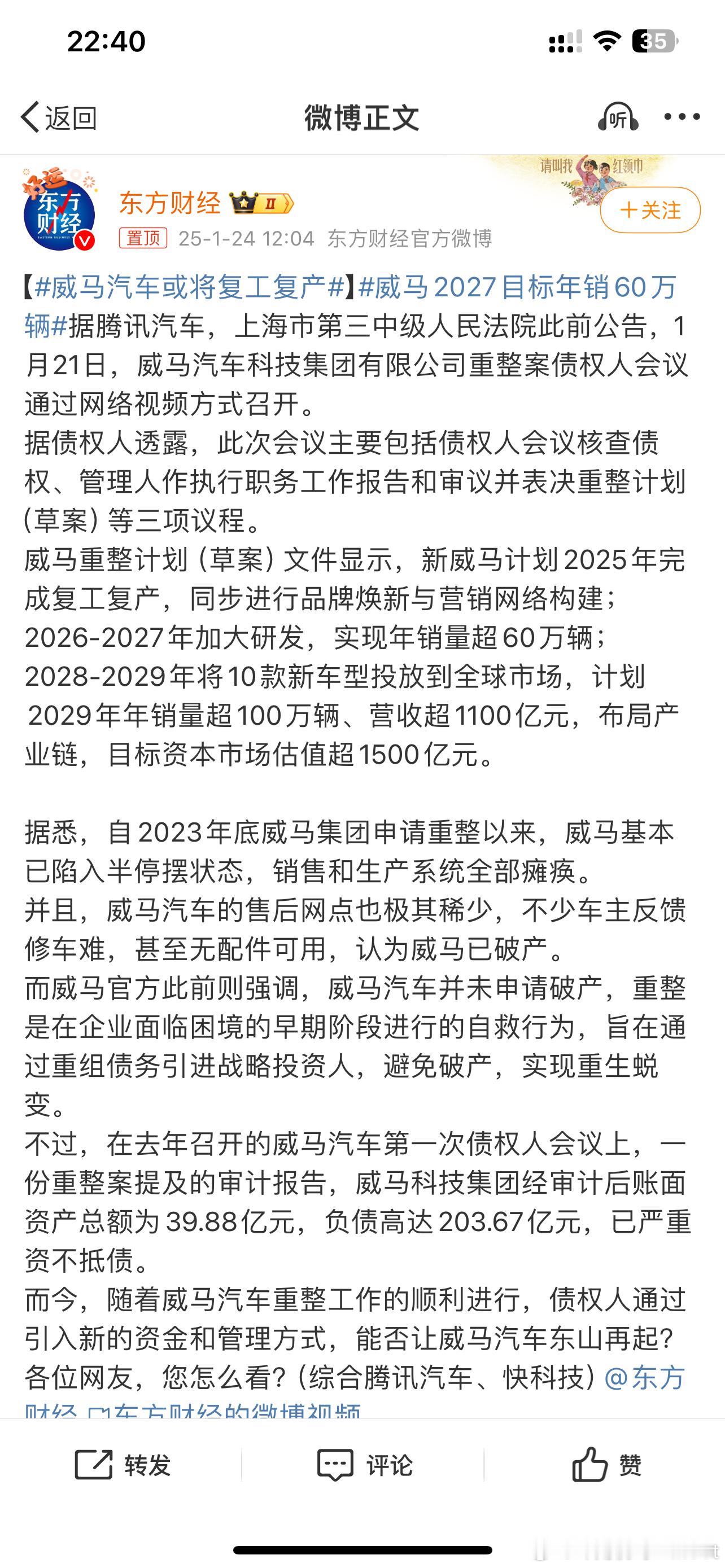 威马汽车或将复工复产   停摆那么久了，产品都跟不上市场发展了，另外就是，这两年