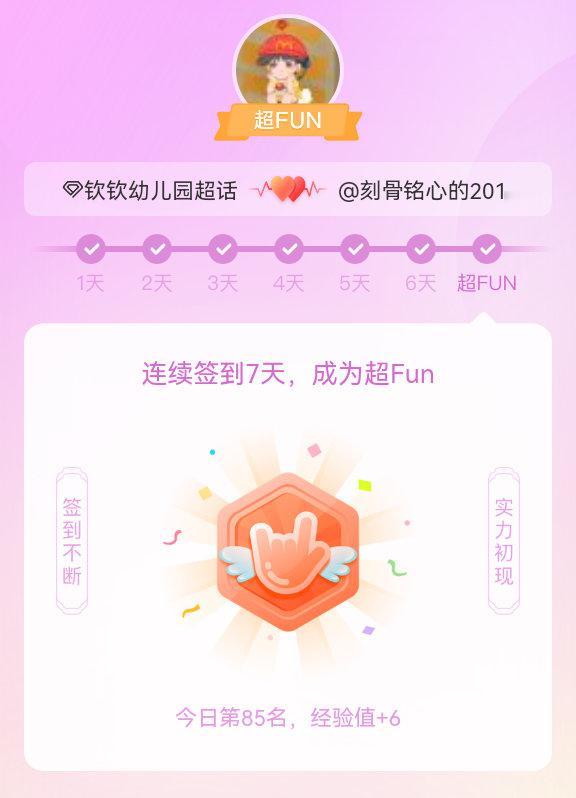 钦钦幼儿园[超话]我成为钦钦幼儿园[超话]超FUN啦[给你小心心] 发帖纪念一下