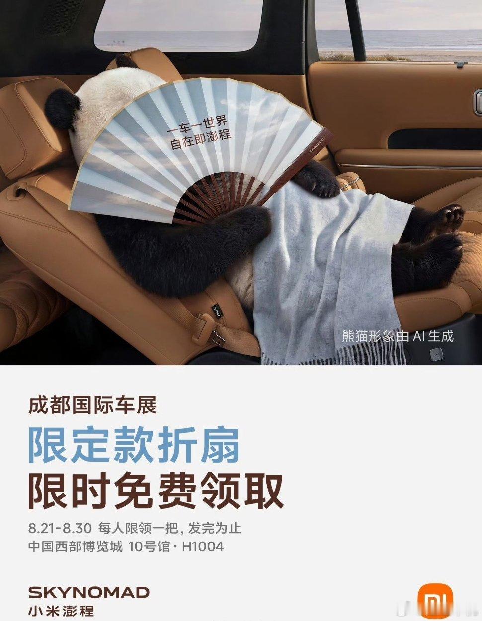 小米汽车官宣登陆成都车展，展出时间8.21-8.30参展车型包含澎程N90 Ma