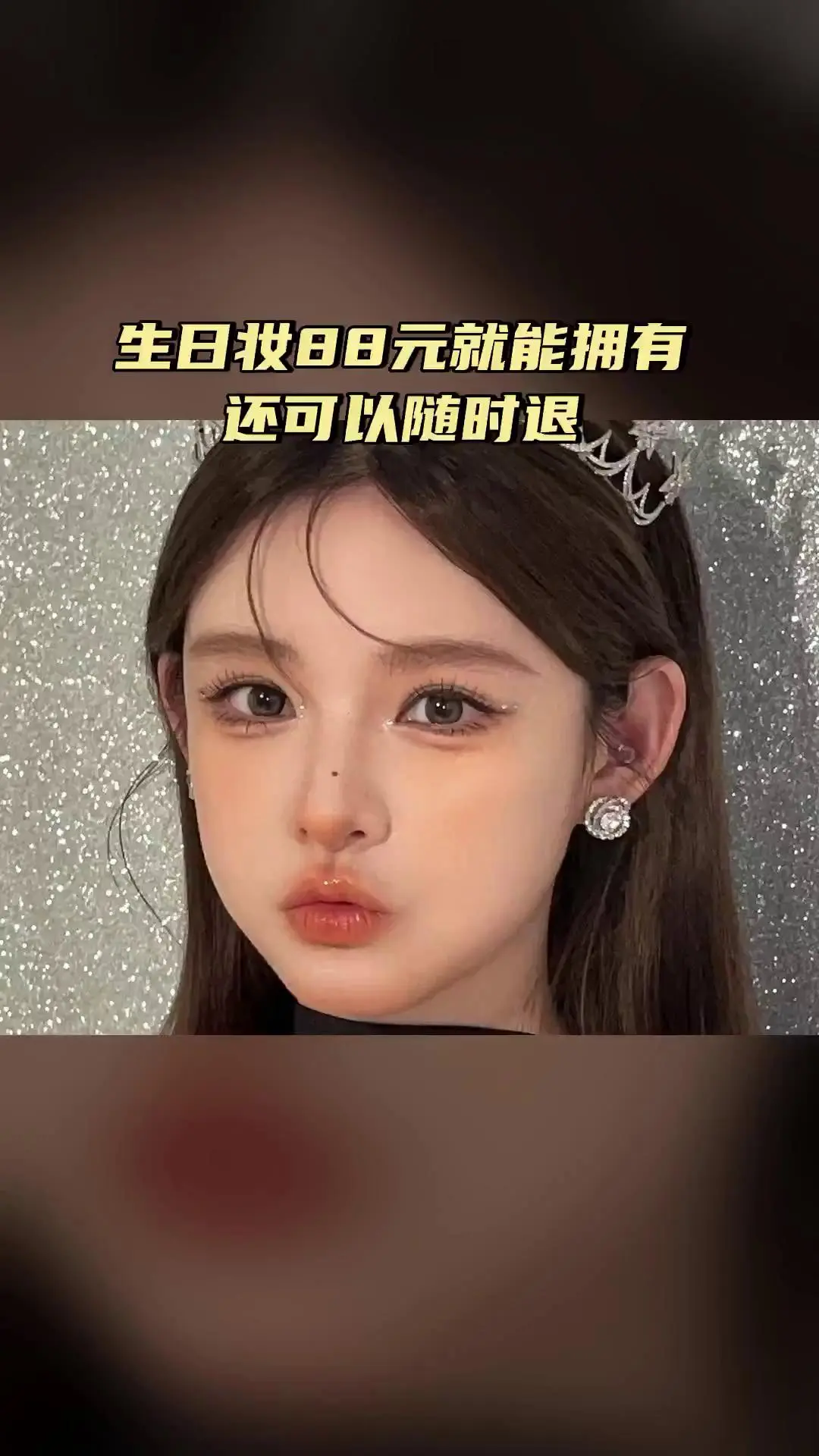 沐颜美妆婚纱，惊喜狂欢，4.3分推荐，生日妆