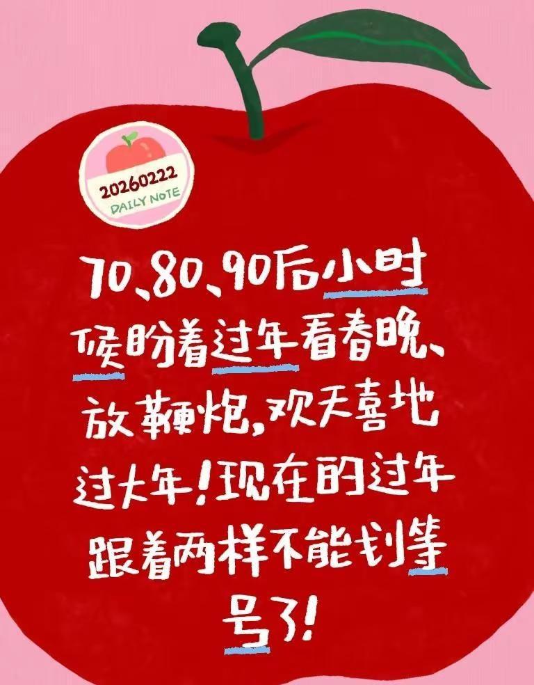 怀念小时候的年味！70、80、90后小时候盼着过年看春晚、放鞭炮，欢天喜地过大年