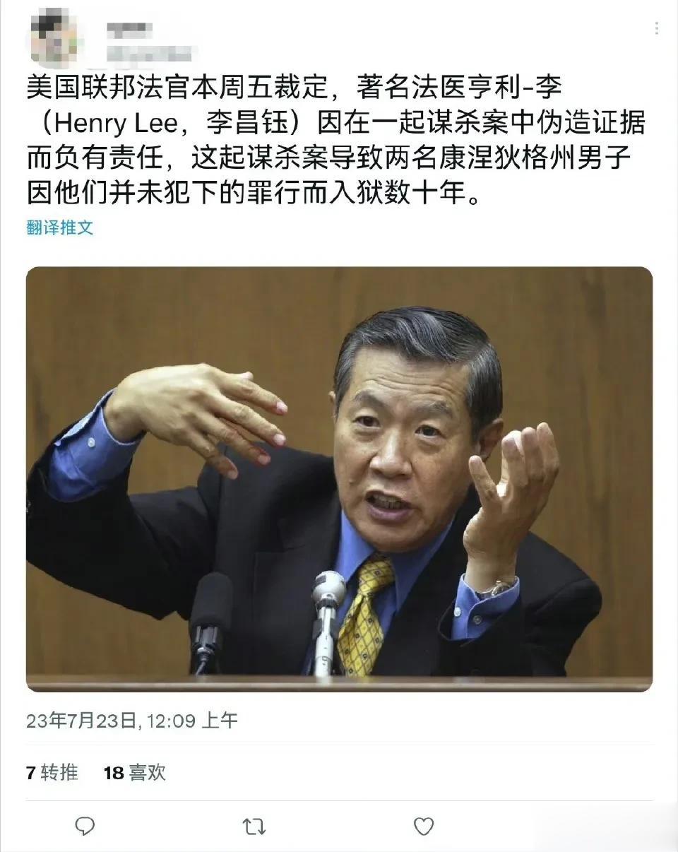 美国联邦法官本周五裁定，著名法医李昌钰(Henry Lee，)因在一起谋杀案中伪