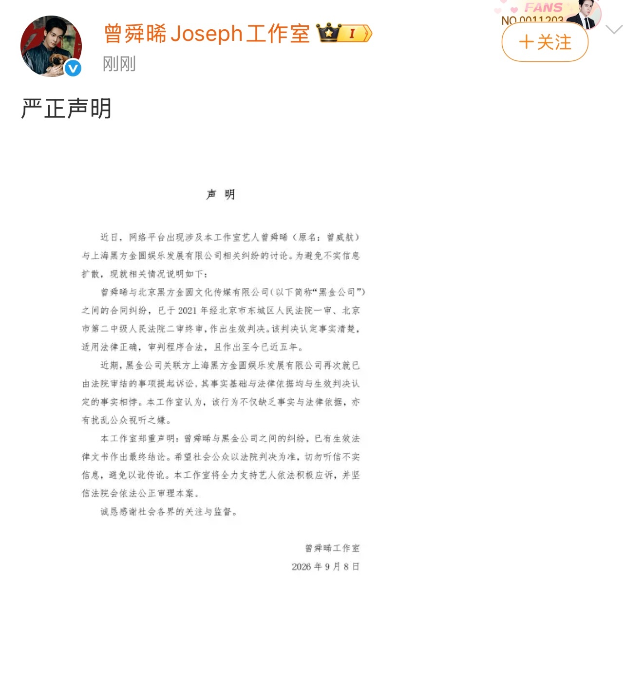 曾舜晞方回应被起诉内娱大瓜复盘｜曾舜晞×黑金经纪（尚雯婕关联公司）完整纠葛时间线