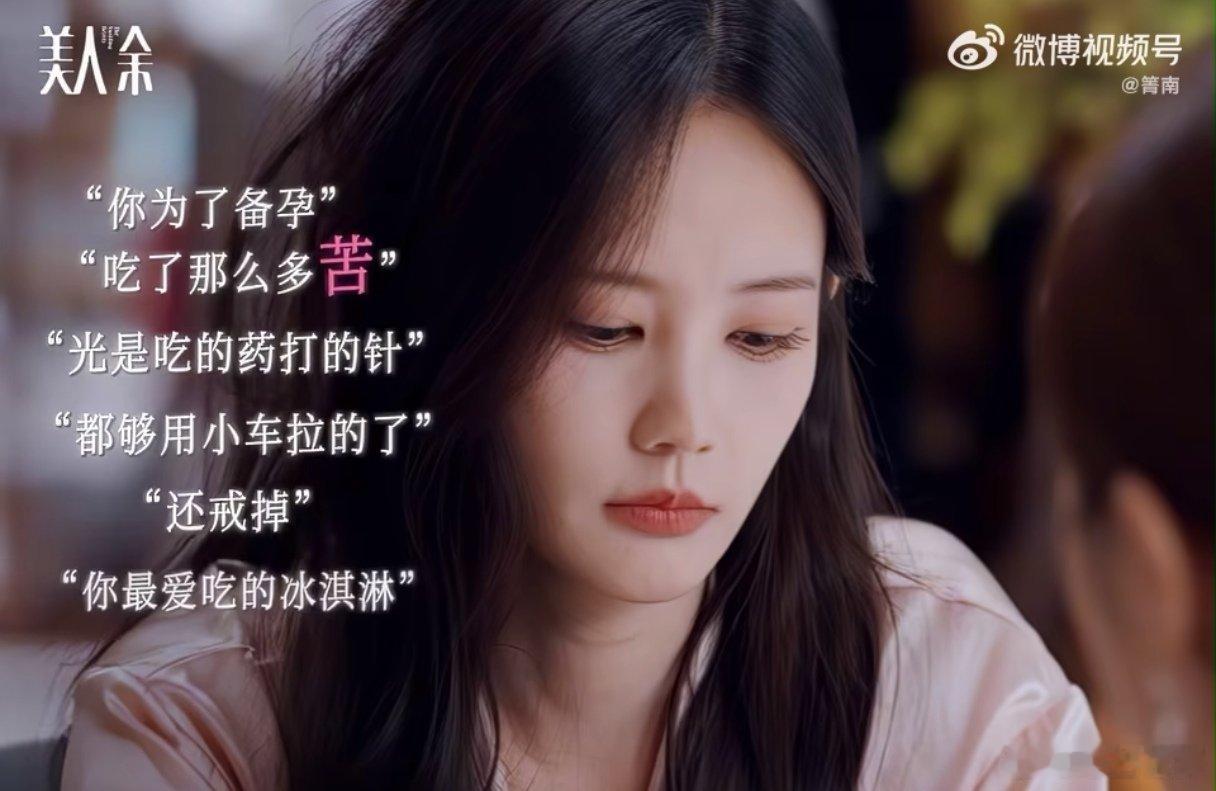 李一桐新剧不孕竟是老公故意设计美人余 真的被《美人余》这个剧情吓到，余梦多年备孕