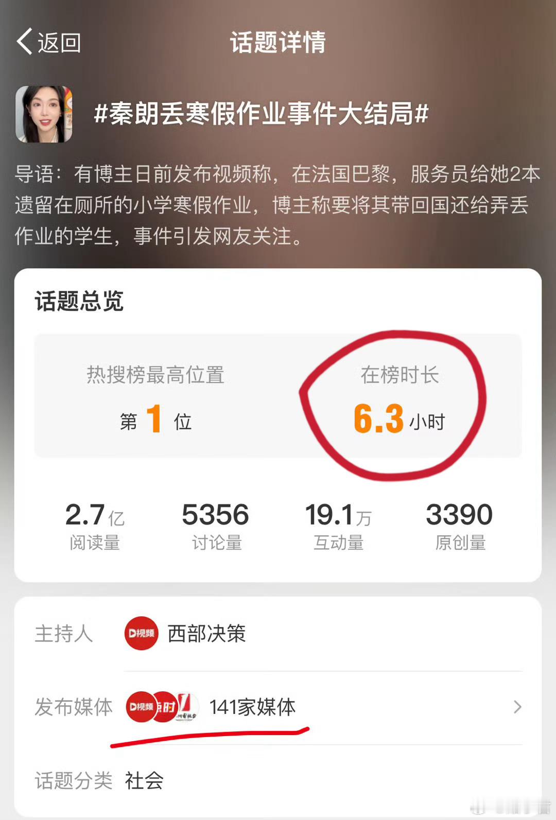 寒假作业和贵州山火，这两个事件都是这几天发生的，但关注度相差太大……流量为王的全