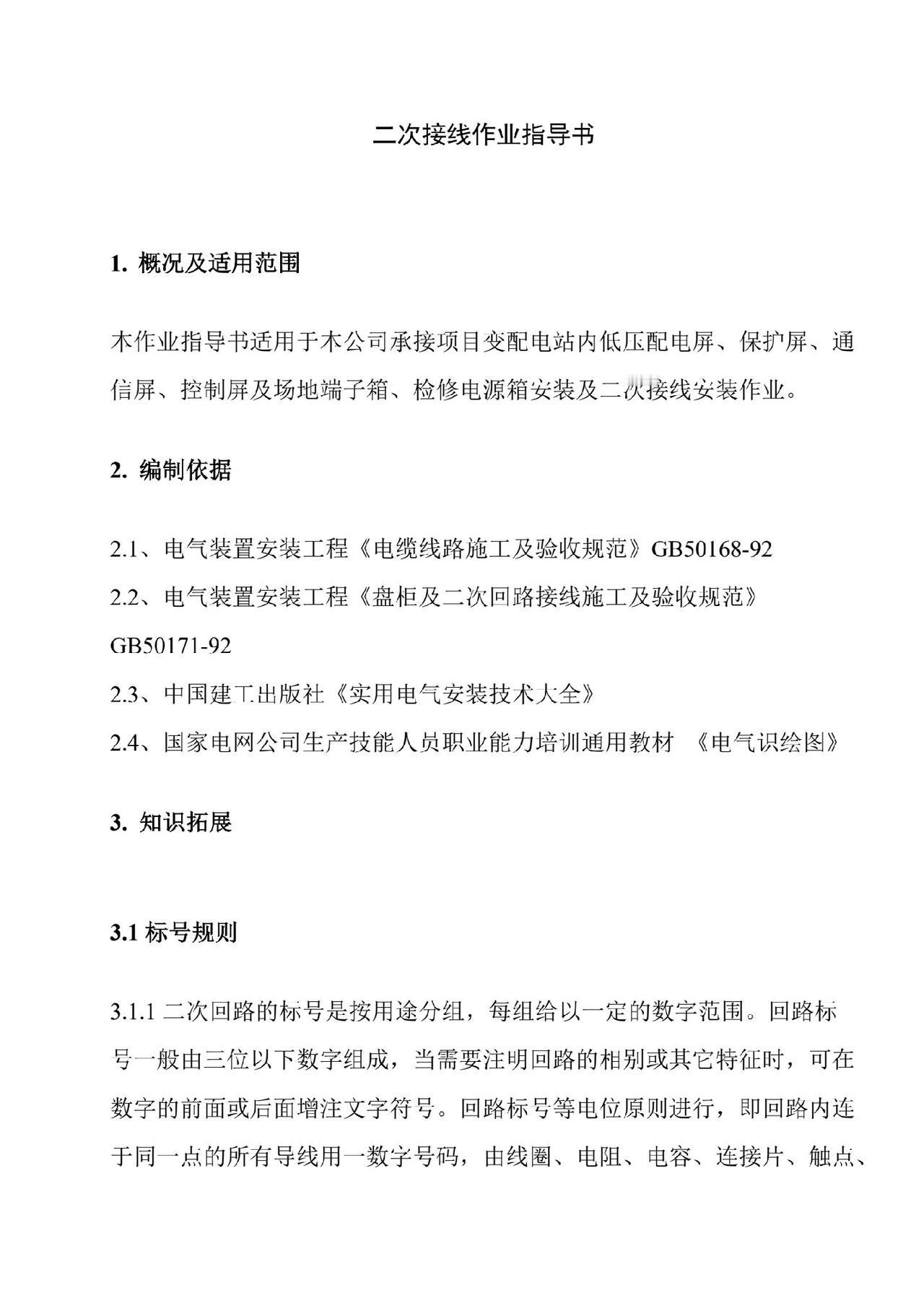 每天学习一点点 电工 经验分享 关注我每天坚持分享知识