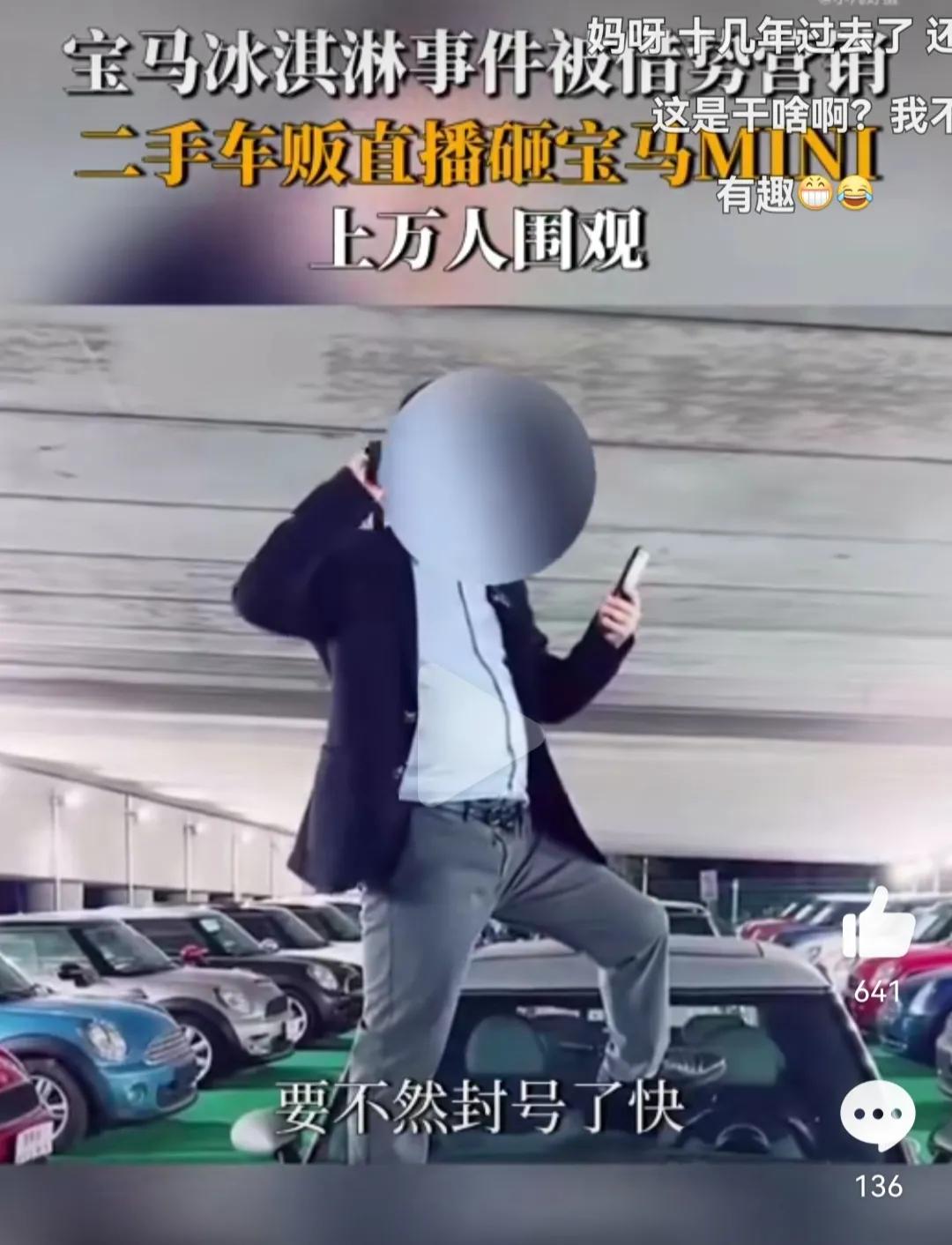 “一块风挡玻璃换一波流量，不亏啊！”
随着mini展台冰激凌事件持续发酵，有二手