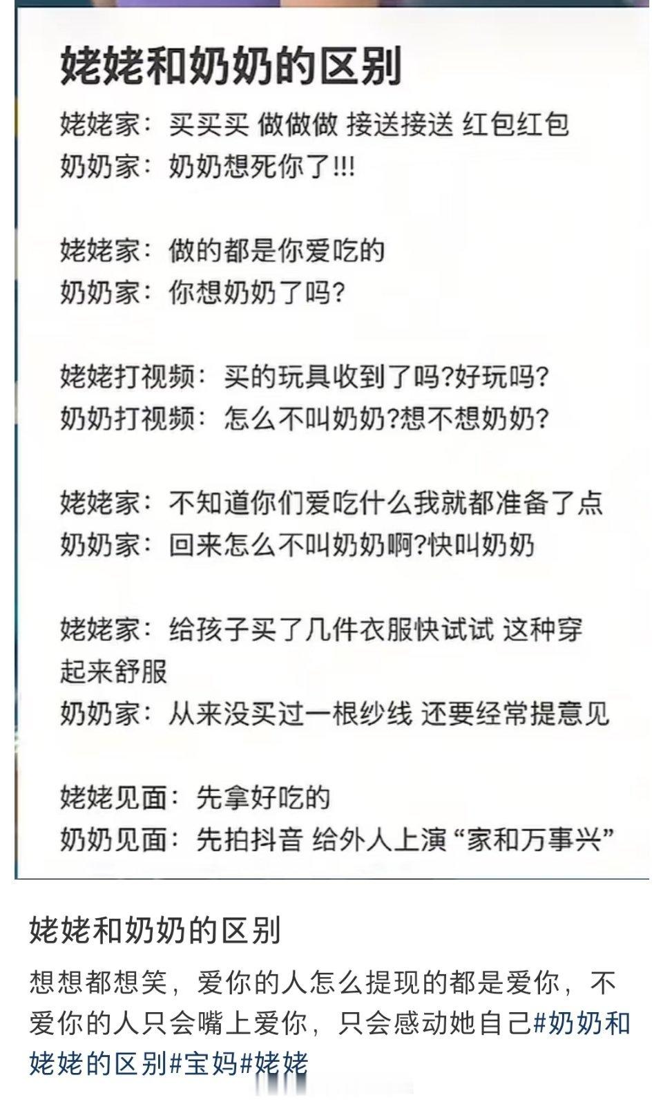 网友分享：姥姥和奶奶的区别 
