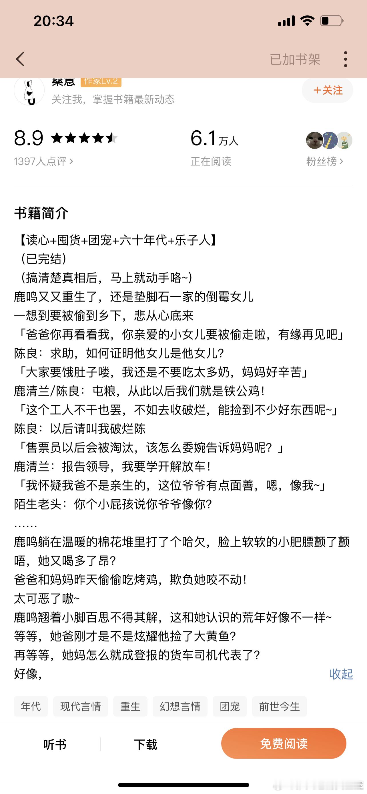 #推文[超话]# 年代文475、出生又被偷？崽一怒之下冒出心声 作者：桑意蛮好看