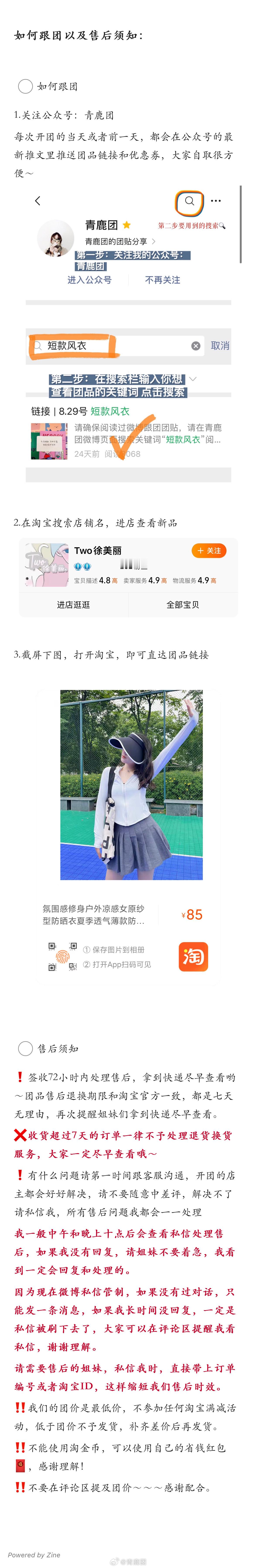 #鹿的团# 【收腰款防晒衣】（请花10分钟时间仔细看完团贴 摸摸）[送花花]平论