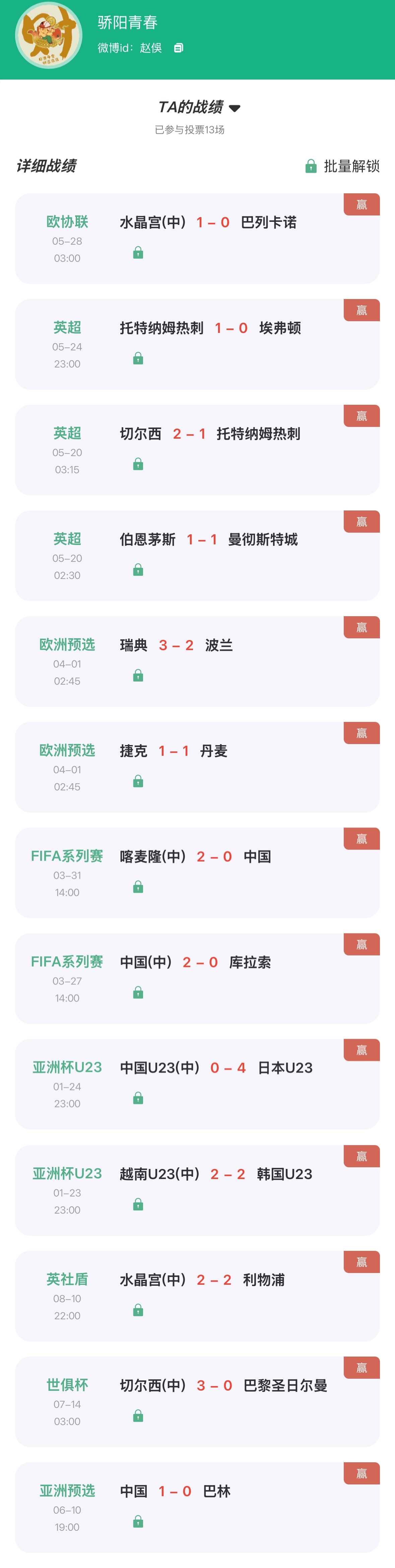 【“猜球”——民间高手】连红榜第一昨日单关命中水晶宫，豪取13连红！昨日单关同样