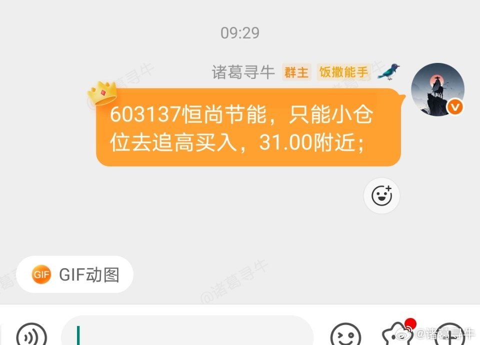 龙头高标603137恒尚节能，尾盘成功V上来，封住涨停！