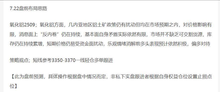 氧化铝2509；盘前分享氧化铝3370一线多单跟进，盘中给到进场机会，今日盘面继