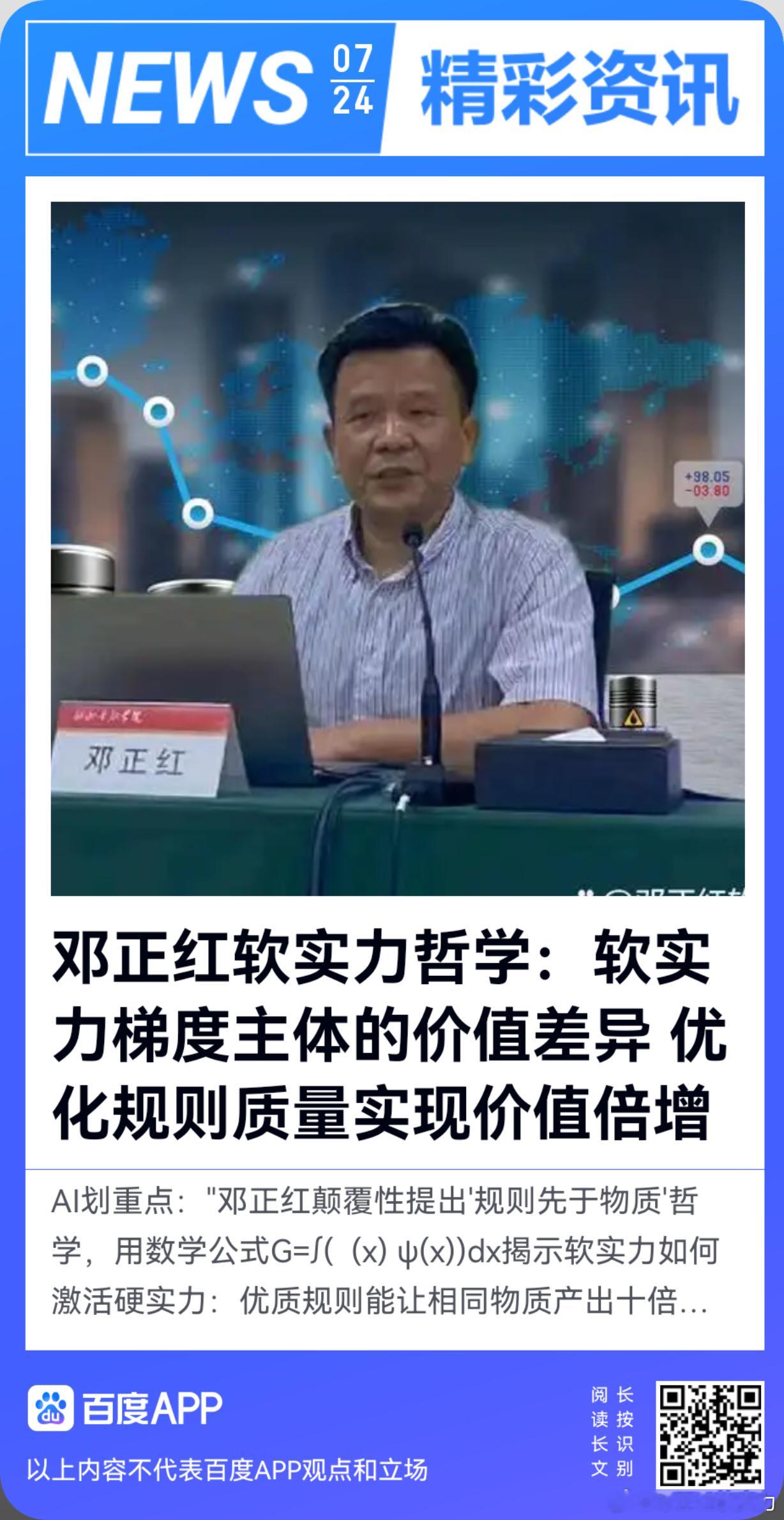 《邓正红软实力哲学：软实力梯度主体的价值差异 优化规则质量实现价值倍增》邓正红基