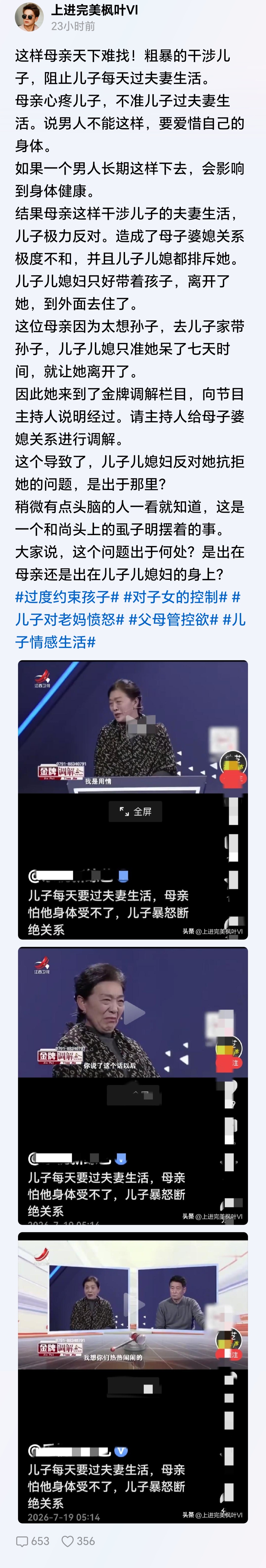 变态！连儿子的性生活，都要去干涉？是不是自已守寡了？见不得别人幸福！ 