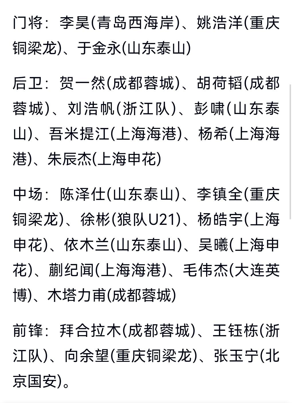国足亚运名单出炉！目标直指金牌！因为阵容太豪华了！我们看到上海双雄总共6位球员入