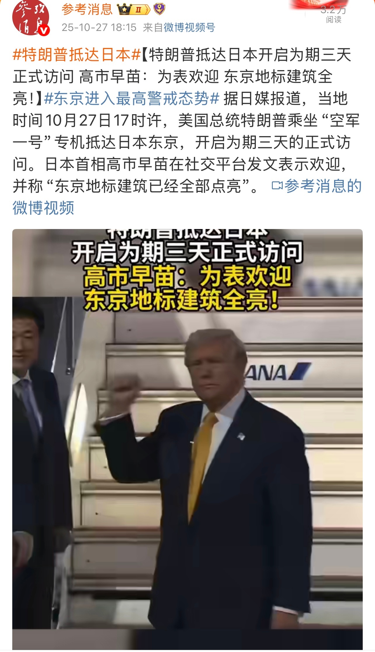 为迎接川普的到访，日本人可谓是用心良苦，做足了功课呀 ​​​