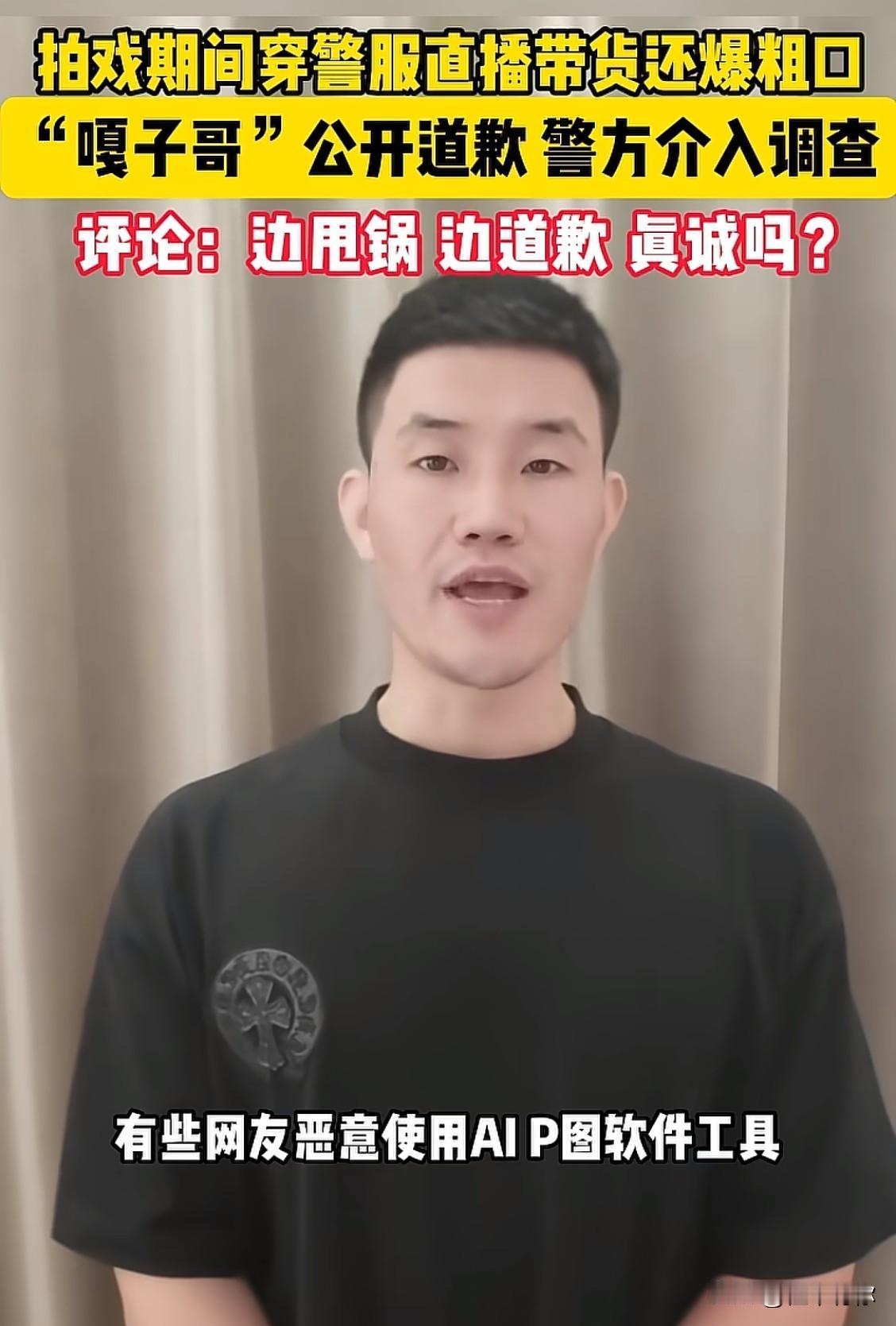抖音平台太乱了，最近嘎子哥穿警服直播风波有流量，于是就有很多博主把网名改成嘎子哥
