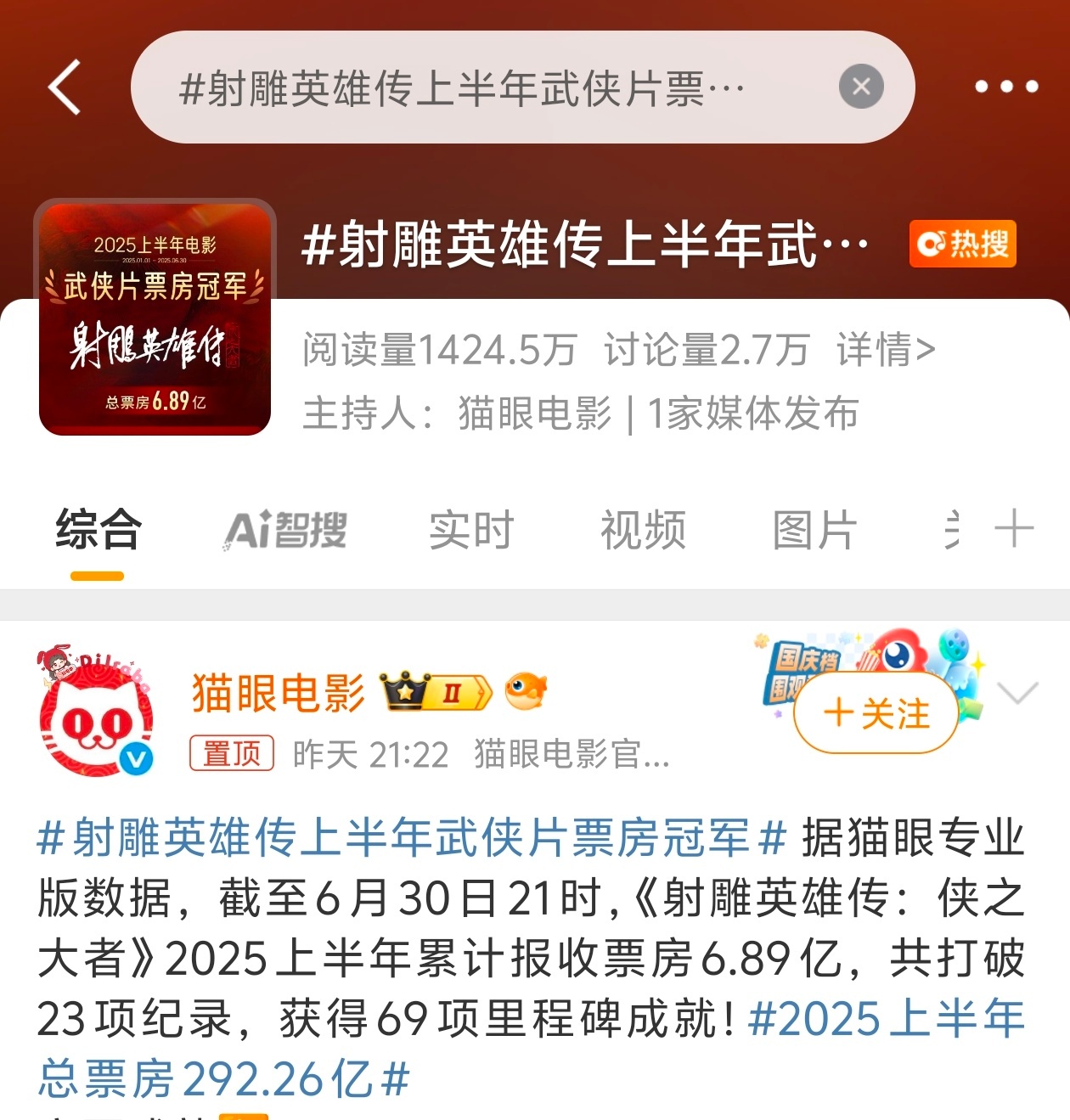 射雕英雄传上半年武侠片票房冠军继限定词第一之后，现在是市场只有一部武侠片所以是冠