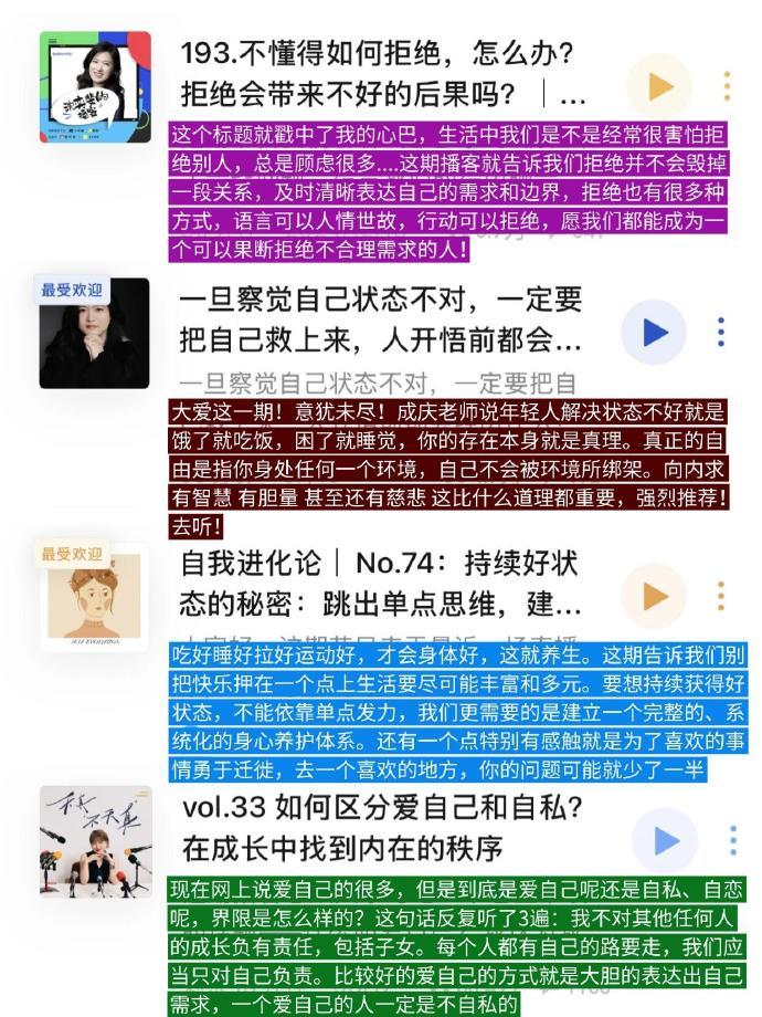 听完这几期播客，感觉自己内核强的可怕！ 