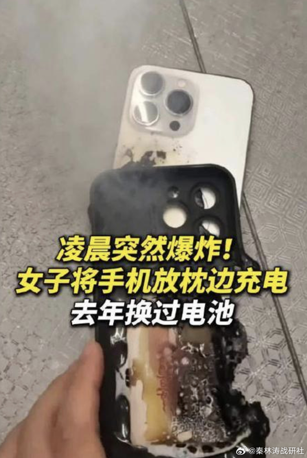 女子手机放枕边充电凌晨突然爆炸  成都一姐们睡前把手机塞枕头底下充电，凌晨直接上