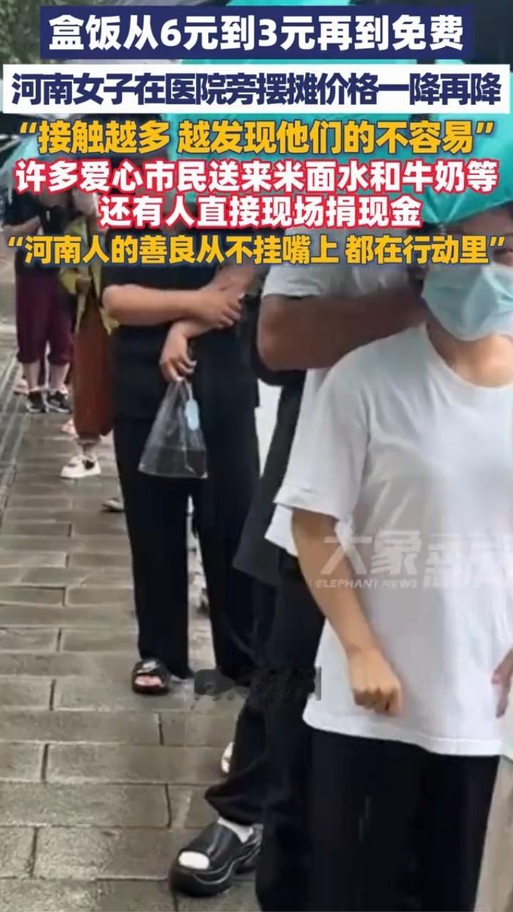 河南郑州肿瘤医院旁，有个暖心的盒饭摊。摊主杨姐最初在工地卖饭，看到家属分吃5块钱
