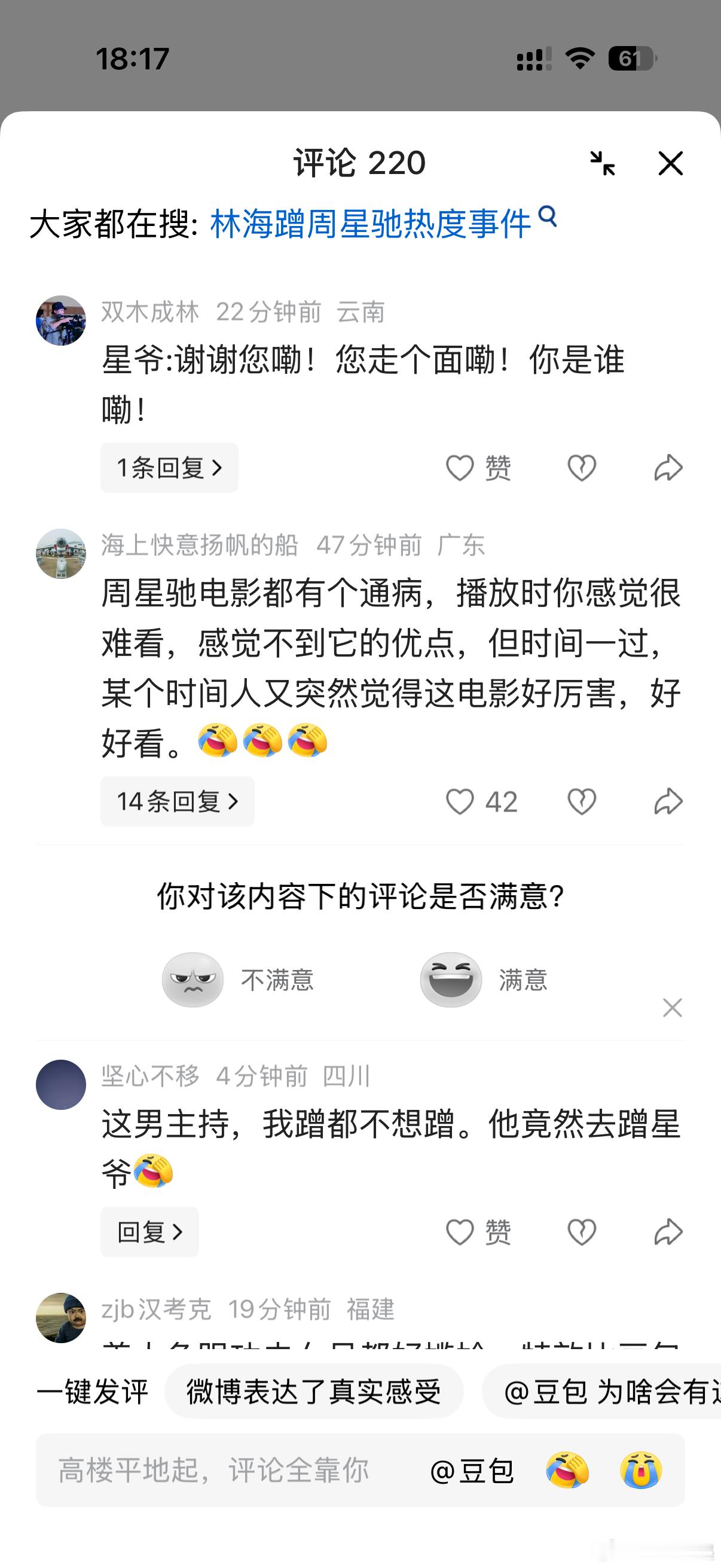 主持人林海说星爷不欠你了好难看主持人林海发微博：星爷，不欠你了。好难看！ 目前他
