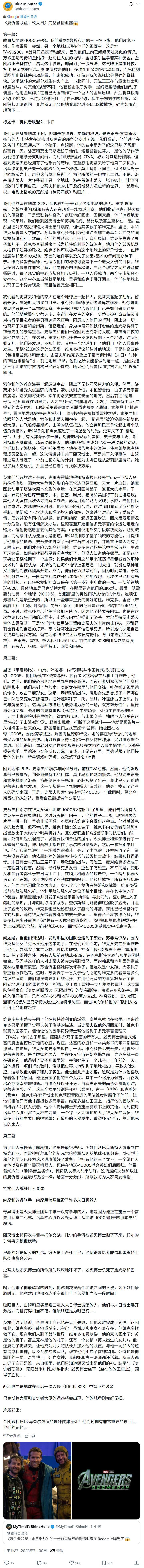 这个剧透和放出来的预告全是对上的，一想到所有人抱着期待零点踏进电影，又要挨漫威一