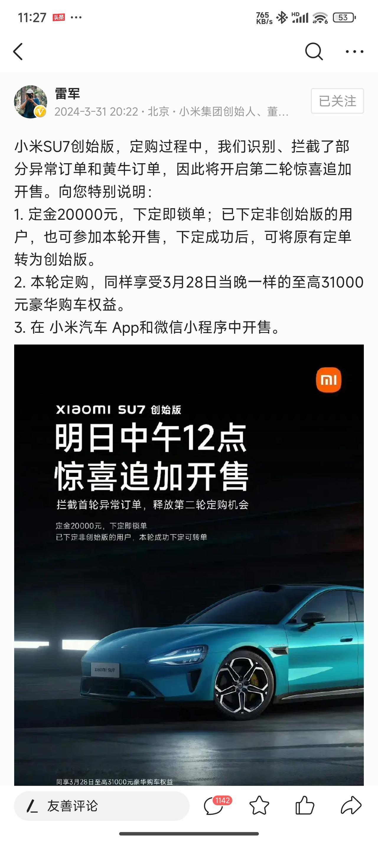 小米SU7创始版将在今天（4月1日）中午12点追加开售。有网友说创始版不是很抢手