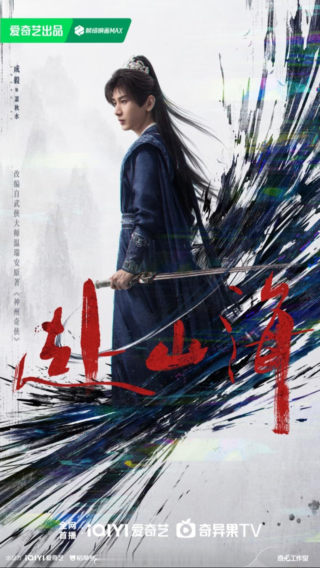 成毅带赴山海回桃厂老家成毅的打戏幕后也太燃了吧！！威亚翻身稳如松，剑花挽得行云流